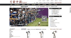 Desktop Screenshot of gongjianchina.com